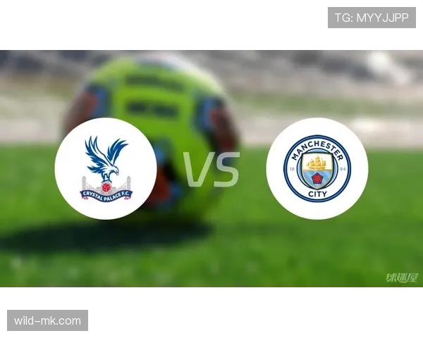 水晶宫主场迎战曼城，关键积分争夺战一触即发